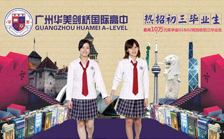 广州华美国际高中 广州华美国际高中