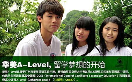 广州华美国际高中 广州华美国际高中