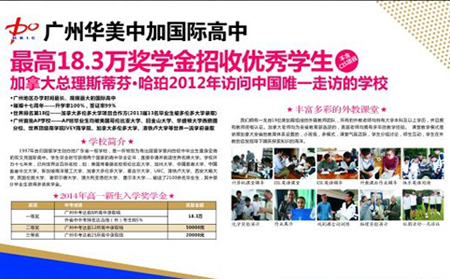 广州华美国际高中 广州华美国际高中