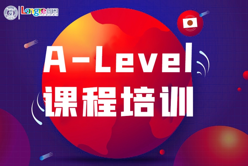 广州A-Level培训