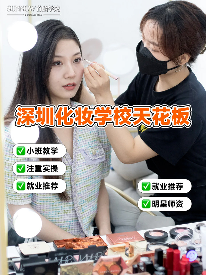 深圳化妆培训06.jpg 深圳化妆培训06.jpg