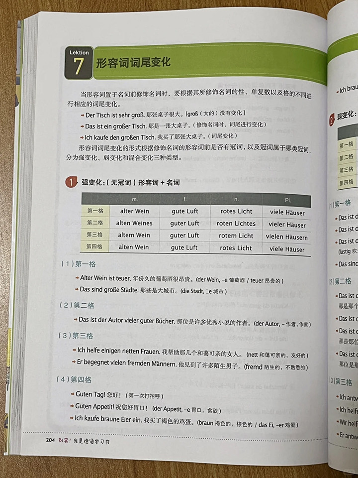 德语学习03.jpg