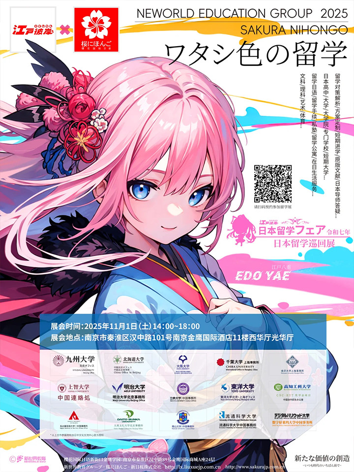 江苏南京日本留学02.jpg