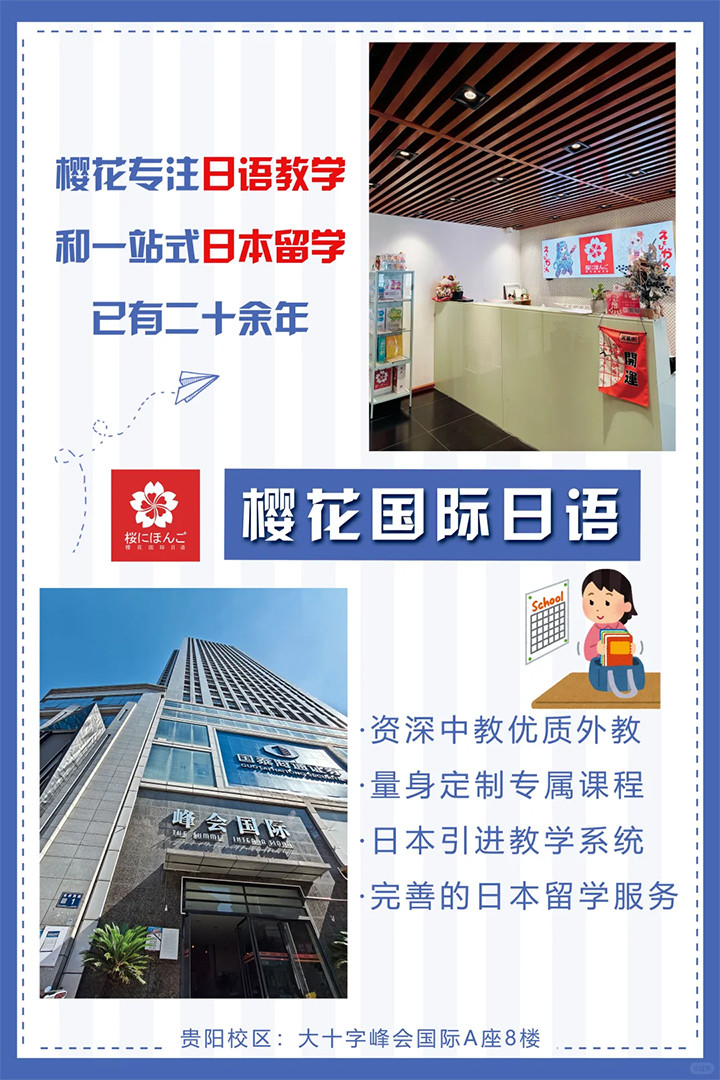 贵阳日语培训机构01.jpg