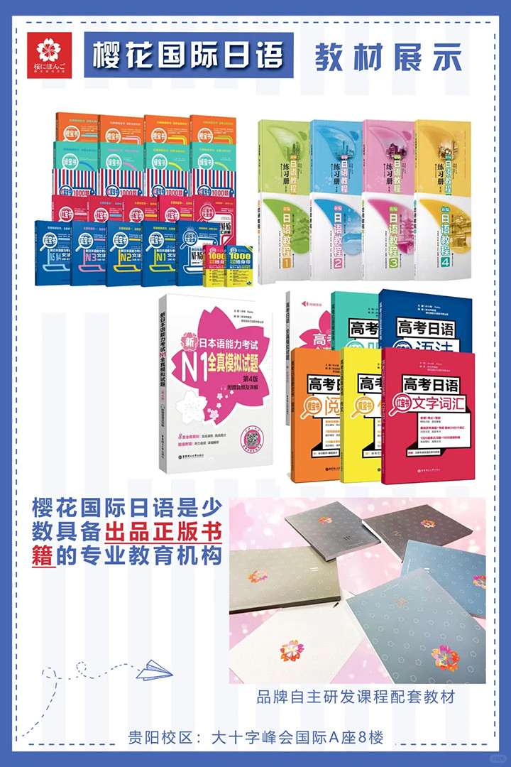 贵阳日语培训机构02.jpg