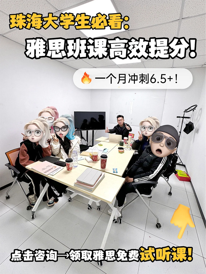 珠海雅思培训机构 珠海雅思培训机构