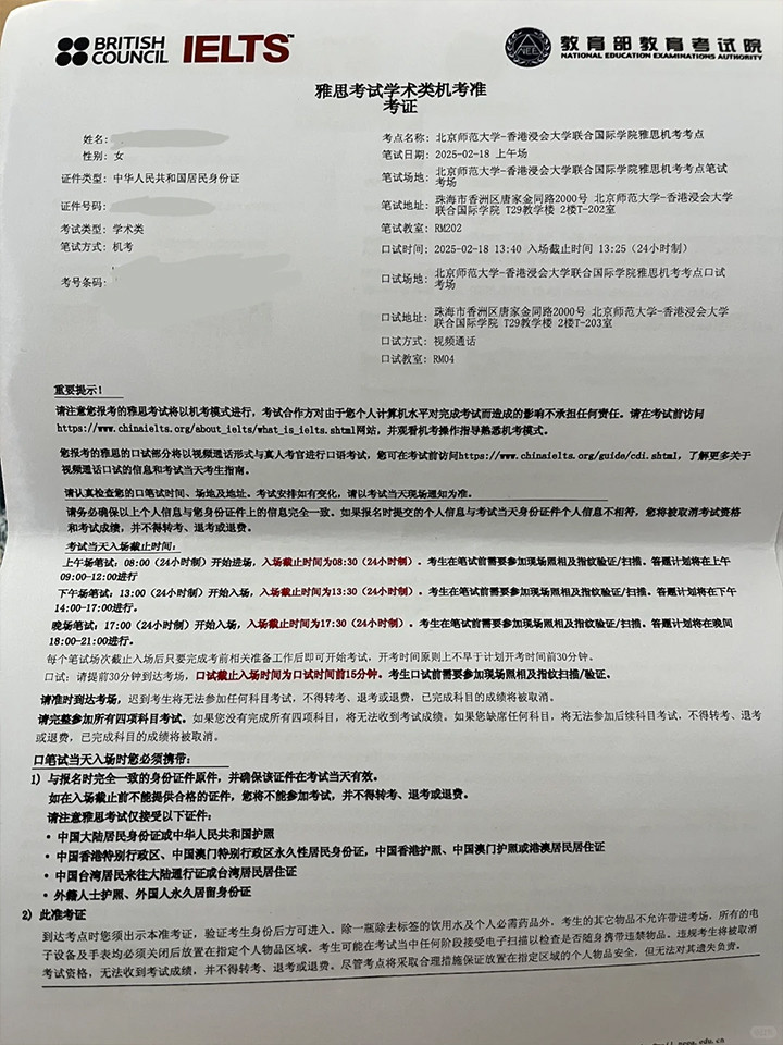雅思机考|珠海UIC考点超详细考试流程 雅思机考|珠海UIC考点超详细考试流程