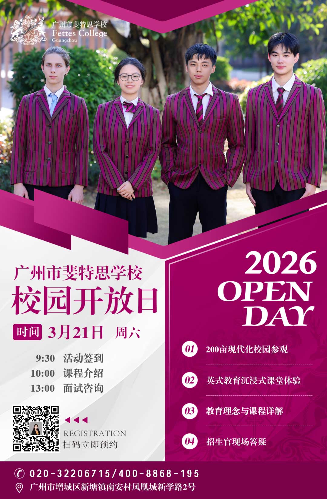 广州斐特思学校开放日活动.jpg 广州斐特思学校开放日活动.jpg