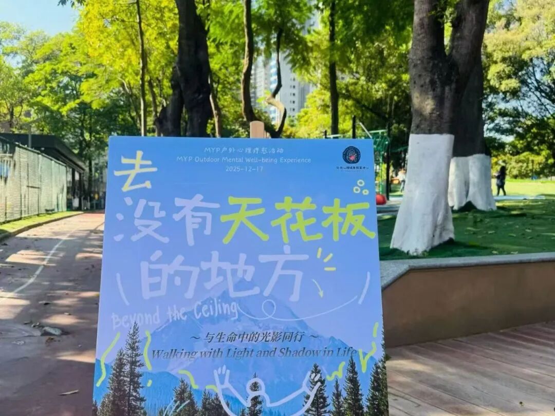 广州华外同文学校 广州华外同文学校