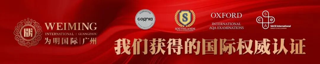 广州市为明学校国际部学校 广州市为明学校国际部学校