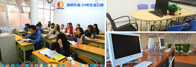 广州津桥外语培训中心