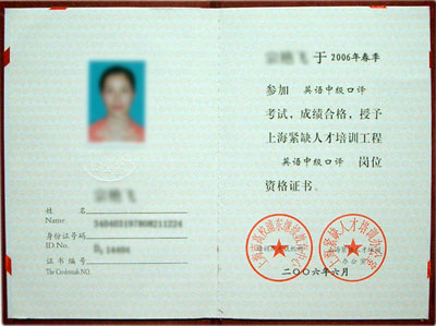 英语专科学历证书+英语口译证书