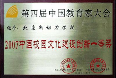 北京市新动力学校
