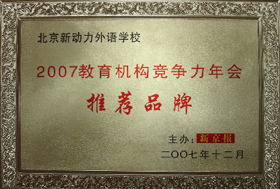 北京市新动力学校