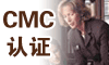 CMC��֤