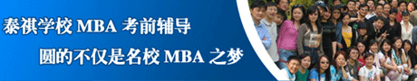 ����̩��MBA�γ�