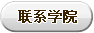 ѧԺ��ϵ��ʽ